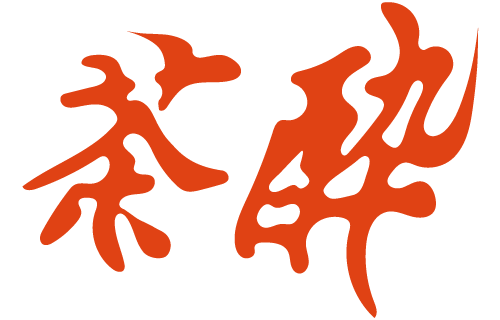 茶酔